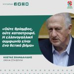 Κώστας Σκανδαλίδης: «Ούτε θρίαμβος, ούτε καταστροφή. Η ελληνογαλλική συμφωνία είναι ένα θετικό βήμα»