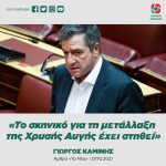 Γιώργος Καμίνης: «Το σκηνικό για τη μετάλλαξη της Χρυσής Αυγής έχει στηθεί»