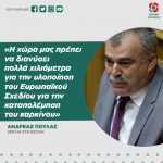 Ανδρέας Πουλάς: «Η χώρα μας πρέπει να διανύσει πολλά χιλιόμετρα για την υλοποίηση του Ευρωπαϊκού Σχεδίου για την καταπολέμηση του καρκίνου»