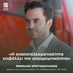 Μανώλης Χριστοδουλάκης: «Η αναποτελεσματικότητα επιβάλλει την υποχρεωτικότητα»
