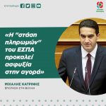 Μιχάλης Κατρίνης: «Η "στάση πληρωμών" του ΕΣΠΑ προκαλεί ασφυξία στην αγορά»