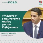 Μιχάλης Κατρίνης: «"Αόρατος" ο πρωτογενής τομέας για την Κυβέρνηση»
