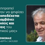 Μανώλης Όθωνας: «Δε θα επιτραπεί σε κανέναν να ψηφίσει που δεν αποδέχεται και αναλαμβάνει υποχρεώσεις και δεσμεύσεις του Καταστατικού μας»
