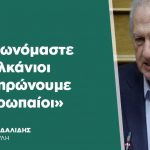 Κώστας Σκανδαλίδης: «Πληρωνόμαστε ως Βαλκάνιοι και πληρώνουμε ως Ευρωπαίοι»