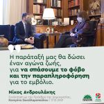 Νίκος Ανδρουλάκης: «Η παράταξή μας θα δώσει έναν αγώνα ζωής, για να σπάσουμε το φόβο και την παραπληροφόρηση για το εμβόλιο»