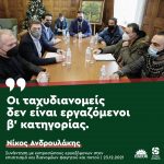 Νίκος Ανδρουλάκης: «Οι ταχυδιανομείς δεν είναι εργαζόμενοι β' κατηγορίας»