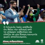 Νίκος Ανδρουλάκης: «Ο Χιλιανός λαός απέδειξε ότι θέλει την αλλαγή από το υπάρχον καθεστώς και ελπίζει σε μία δίκαιη κοινωνία χωρίς αποκλεισμούς»