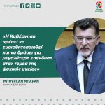 Μπουρχάν Μπαράν: «H Κυβέρνηση πρέπει να ευαισθητοποιηθεί και να δράσει για μεγαλύτερη επένδυση στον τομέα της ψυχικής υγείας»