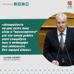 Ιλχάν Αχμέτ: «Αποφεύγετε να μας πείτε ποια είναι η "κανονικότητα" για την οποία μιλάτε γιατί γνωρίζετε πως η ανάκαμψη που υπόσχεστε δεν αφορά όλους»