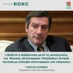 Γιώργος Καμίνης: «Έκθετη η Κυβέρνηση μετά τις καταγγελίες της Ένωσης Αστυνομικών Υπαλλήλων Αττικής σχετικά με έλλειψη αστυνομικών για ελέγχους»
