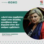 Ευαγγελία Λιακούλη: «Αυτό που συμβαίνει τώρα στην Ελλάδα, συνέβαινε στην Ευρώπη όταν δεν υπήρχε εμβόλιο!»