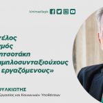 Γιώργος Μουλκιώτης: «Χωρίς τέλος ο εμπαιγμός του κ. Μητσοτάκη στους χαμηλοσυνταξιούχους και τους εργαζόμενους»