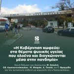 Η Κυβέρνηση κωφεύει στα θέματα ψυχικής υγείας που ολοένα και διογκώνονται μέσα στην πανδημία