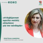 Ευαγγελία Λιακούλη: «Η Κυβέρνηση οφείλει πολλές εξηγήσεις για την πανδημία»