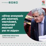 Δημήτρης Μπιάγκης: «Είναι αναγκαία μία ολιστική, ναυτιλιακή, νησιωτική πολιτική για τη χώρα»