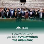 Συναντήσεις του Προέδρου του ΠΑΣΟΚ-Κινήματος Αλλαγής, Νίκου Ανδρουλάκη και της Κοινοβουλευτικής Ομάδας με φορείς για την ακρίβεια