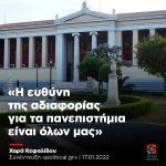 Χαρά Κεφαλίδου: «Η ευθύνη της αδιαφορίας για τα πανεπιστήμια είναι όλων μας»
