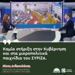 Νίκος Ανδρουλάκης: «Καμία στήριξη στην Κυβέρνηση και στα μικροπολιτικά παιχνίδια του ΣΥΡΙΖΑ»
