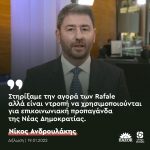 Νίκος Ανδρουλάκης: «Στηρίξαμε την αγορά των Rafale αλλά είναι ντροπή να χρησιμοποιούνται για επικοινωνιακή προπαγάνδα της Νέας Δημοκρατίας»