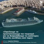 Δημήτρης Μπιάγκης: «Οφείλουμε να προστατεύσουμε τον τουρισμό και να διαφυλάξουμε τις καλύτερες δυνατές συνθήκες από τώρα»