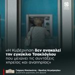 Γιώργος Μουλκιώτης - Βασίλης Κεγκέρογλου: «Η Κυβέρνηση δεν ανακαλεί την εγκύκλιο Τσακλόγλου που μειώνει τις συντάξεις χηρείας και αναπηρίας»