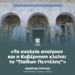 Ανδρέας Πουλάς: «Τα σχολεία ανοίγουν και η Κυβέρνηση κλείνει το "Παίδων Πεντέλης"»