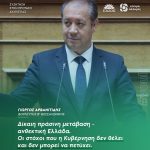 Γιώργος Αρβανιτίδης: «Δίκαιη πράσινη μετάβαση - ανθεκτική Ελλάδα. Οι στόχοι που η Κυβέρνηση δεν θέλει και δεν μπορεί να πετύχει»