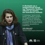 Χαρά Κεφαλίδου: «Η ιδεοληψία και η αναχρονιστική λογική του Υπουργείου Παιδείας οδηγούν σε ακραίες και επικίνδυνες επιλογές»