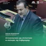 Βασίλης Κεγκέρογλου: «Αντικοινωνικές και επιλεκτικές οι επιλογές της Κυβέρνησης»
