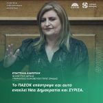 Ευαγγελία Λιακούλη: «Το ΠΑΣΟΚ επέστρεψε και αυτό ενοχλεί Νέα Δημοκρατία και ΣΥΡΙΖΑ»