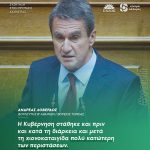 Ανδρέας Λοβέρδος: «Η Κυβέρνηση στάθηκε και πριν και κατά τη διάρκεια και μετά τη χιονοκαταιγίδα πολύ κατώτερη των περιστάσεων»
