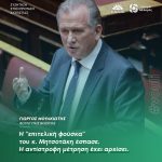 Γιώργος Μουλκιώτης: «Η "επιτελική φούσκα" του κ. Μητσοτάκη έσπασε. Η αντίστροφη μέτρηση έχει αρχίσει»