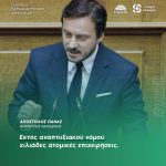 Απόστολος Πάνας: «Εκτός αναπτυξιακού νόμου χιλιάδες ατομικές επιχειρήσεις»