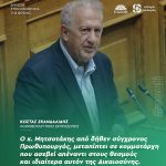 Κώστας Σκανδαλίδης: «Ο κ. Μητσοτάκης από δήθεν σύγχρονος Πρωθυπουργός, μεταπίπτει σε κομματάρχη που ασεβεί απέναντι στους θεσμούς και ιδιαίτερα αυτόν της Δικαιοσύνης»