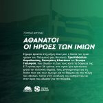 Αθάνατοι οι ήρωες των Ιμίων