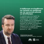 Παναγιώτης Βλάχος: «Φιλοδώρημα η κοινωνική πολιτική για την κυβέρνηση της ΝΔ»