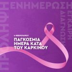 Νίκος Ανδρουλάκης: «Οφείλουμε κάθε μέρα να είμαστε δίπλα σε όσους δίνουν τον υπέρτατο αγώνα ζωής απέναντι στον καρκίνο»