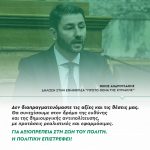 Νίκος Ανδρουλάκης: «Δεν διαπραγματευόμαστε τις αξίες και τις θέσεις μας. Θα συνεχίσουμε στον δρόμο της ευθύνης και της δημιουργικής αντιπολίτευσης»