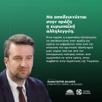 Παναγιώτης Βλάχος: «Να αποδεικνύεται στην πράξη η ευρωπαϊκή αλληλεγγύη»