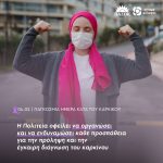 Η Πολιτεία οφείλει να οργανώσει και να ενδυναμώσει κάθε προσπάθεια για την πρόληψη και την έγκαιρη διάγνωση του καρκίνου