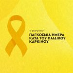 Δήλωση Νίκου Ανδρουλάκη για την Παγκόσμια Ημέρα κατά του Παιδικού Καρκίνου