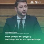 Νίκος Ανδρουλάκης: «Όταν ζητάμε αλληλεγγύη, οφείλουμε και να την προσφέρουμε»