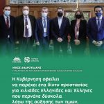 Νίκος Ανδρουλάκης: «Η Κυβέρνηση οφείλει να παρέχει ένα δίχτυ προστασίας για χιλιάδες Ελληνίδες και Έλληνες που περνάνε δύσκολα λόγω της αύξησης των τιμών»