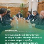 Νίκος Ανδρουλάκης: «Το κύμα ακρίβειας που μαστίζει τη χώρα, πρέπει να αντιμετωπιστεί με άμεσα μέτρα στήριξης νοικοκυριών και επιχειρήσεων»