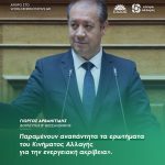Γιώργος Αρβανιτίδης: «Παραμένουν αναπάντητα τα ερωτήματα του Κινήματος Αλλαγής για την ενεργειακή ακρίβεια»