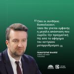 Παναγιώτης Βλάχος: «Όσο οι συνθήκες δυσκολεύουν, τόσο θα γίνεται εμφανής η μεγάλη απόσταση που χωρίζει την πραγματική ΝΔ από το αφήγημα του κεντρώου μεταρρυθμισμού»