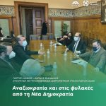 Αναξιοκρατία και στις φυλακές από τη Νέα Δημοκρατία