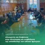 Αξιοκρατία και διαφάνεια στην αξιολόγηση και αναβάθμιση της εκπαίδευσης των ειδικών φρουρών