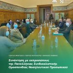 Συνάντηση με εκπροσώπους της Πανελλήνιας Συνδικαλιστικής Ομοσπονδίας Νοσηλευτικού Προσωπικού