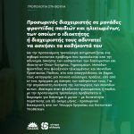 Προσωρινός διαχειριστής σε μονάδες φροντίδας παιδιών και ηλικιωμένων, των οποίων ο ιδιοκτήτης ή διαχειριστής τους αδυνατεί να ασκήσει τα καθήκοντά του